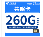 电信20年长期使用的，共眠卡39元=230G通用流量+30G定向流量，在线申请链接