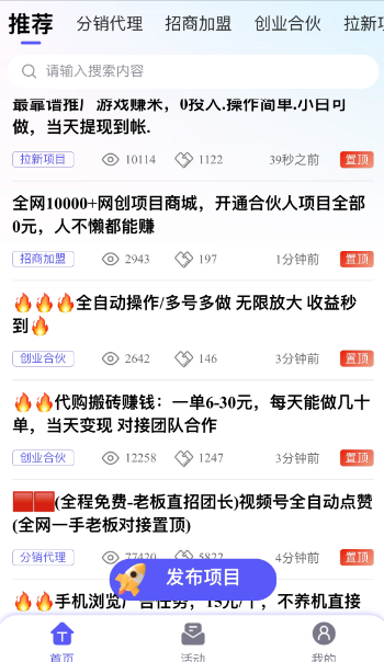 各种项目合作合集,也可以免费发布招募广告