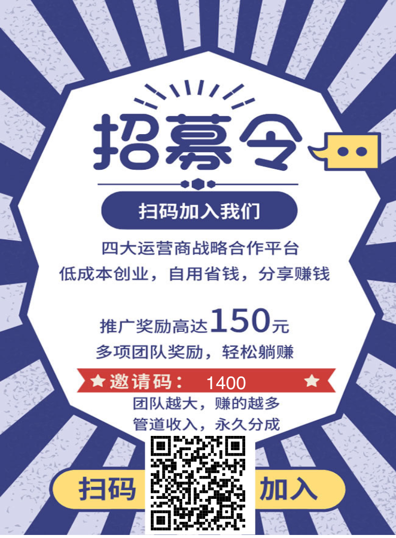 时空云通讯联盟推广号卡赚佣金 邀请码1400