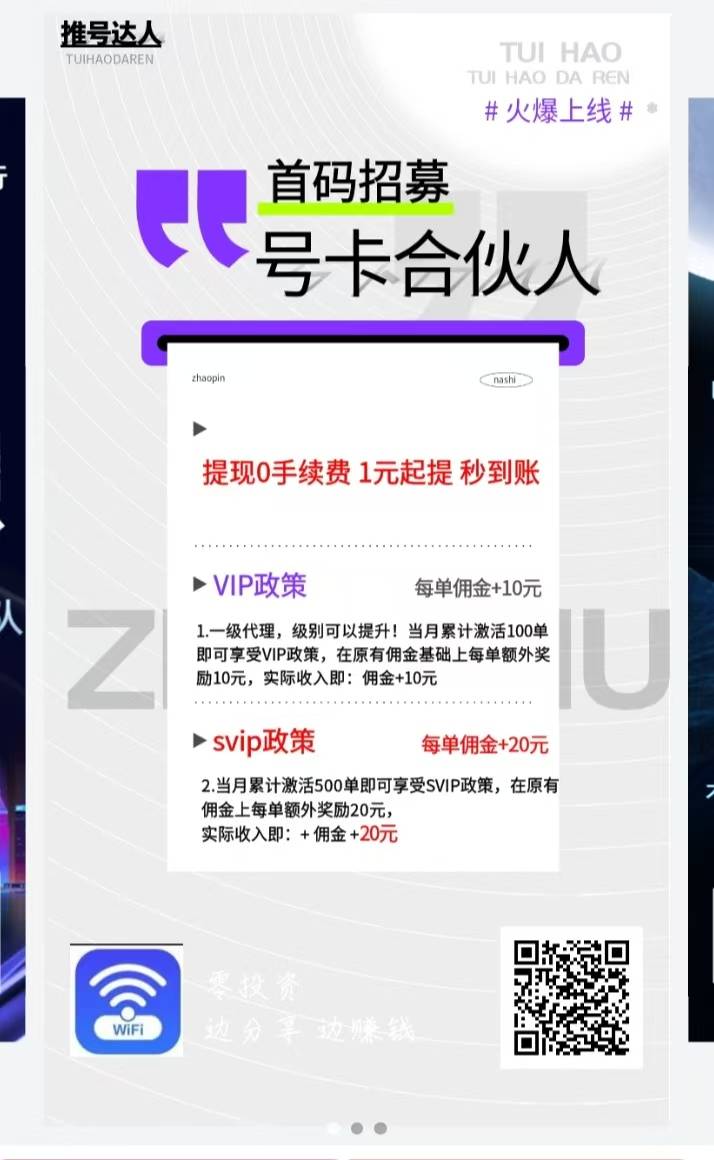 推号达人,有量自动升级，推广号卡赚佣金，邀请下级有拉新奖励